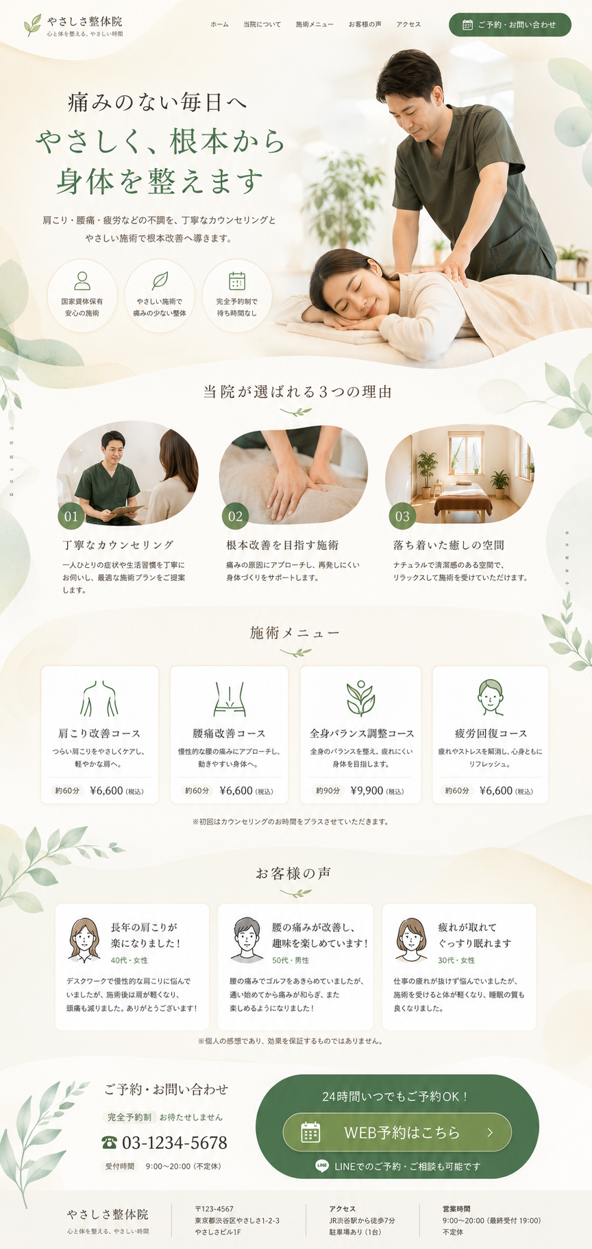 整体院HPの制作サンプル