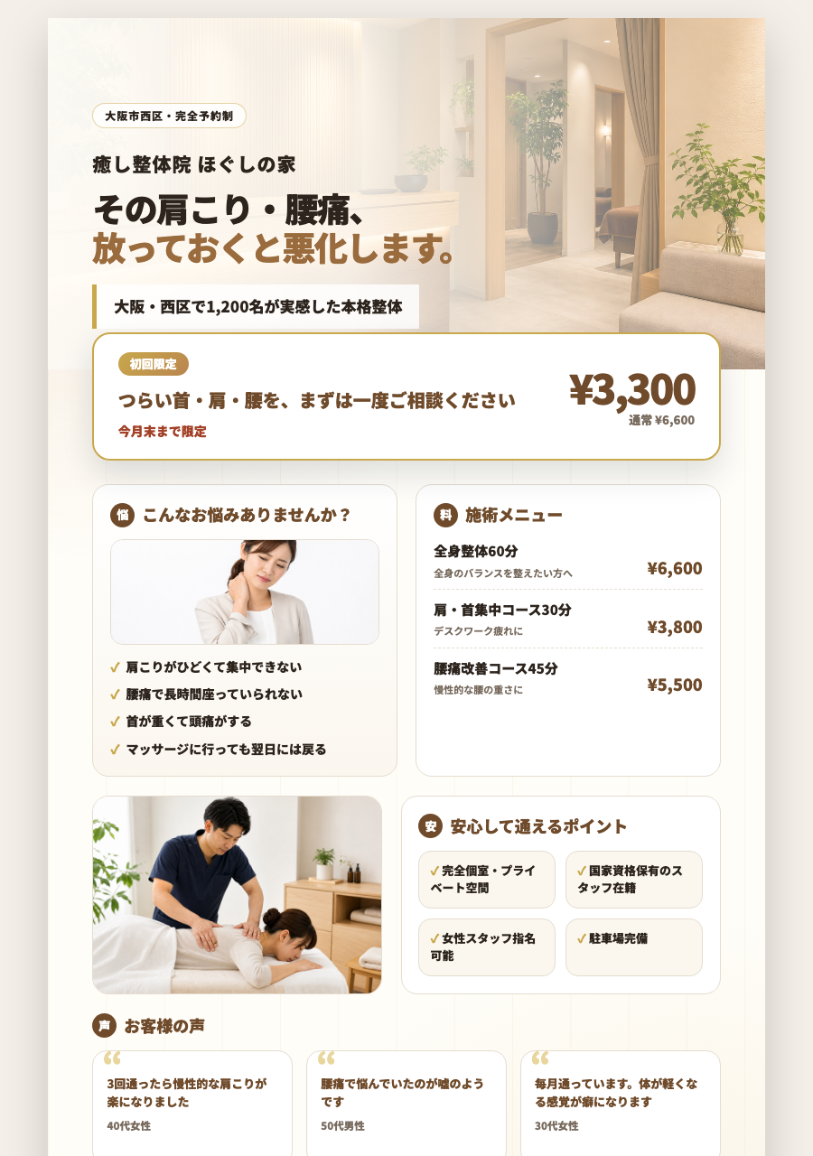 整体院チラシの作成例